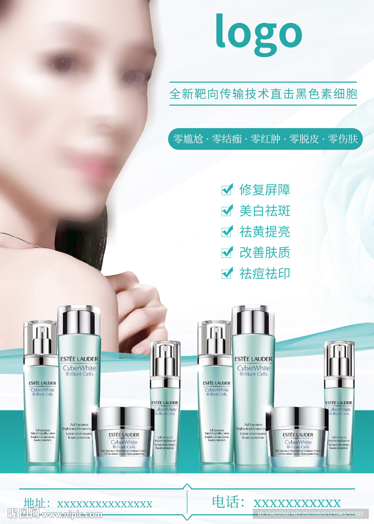 美容院祛斑海报展架