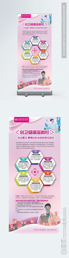 妇科创卫宣传