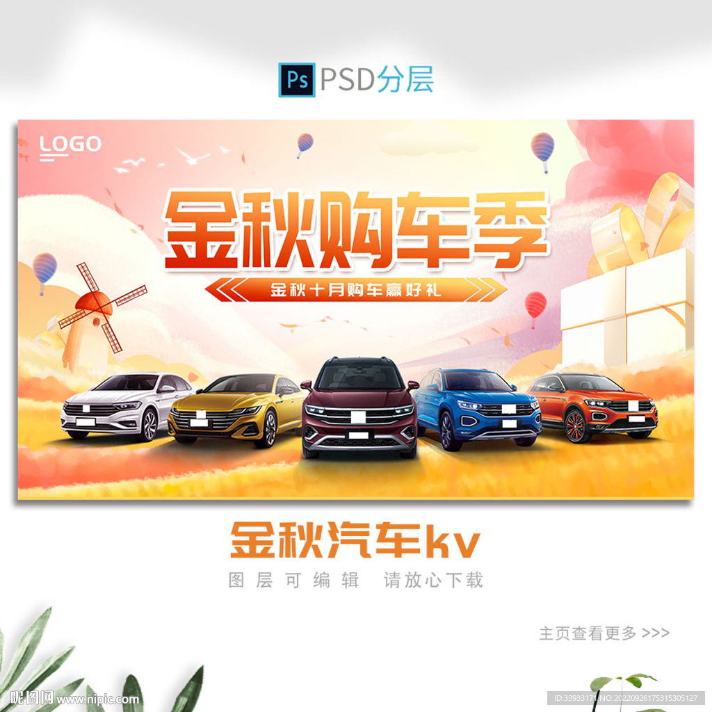 秋季汽车kv