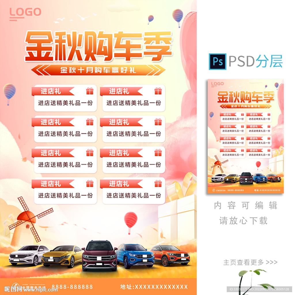 秋季汽车海报