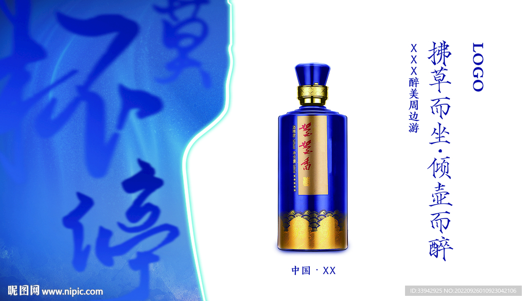 酱香浓香白酒旅游户外海报宣传单