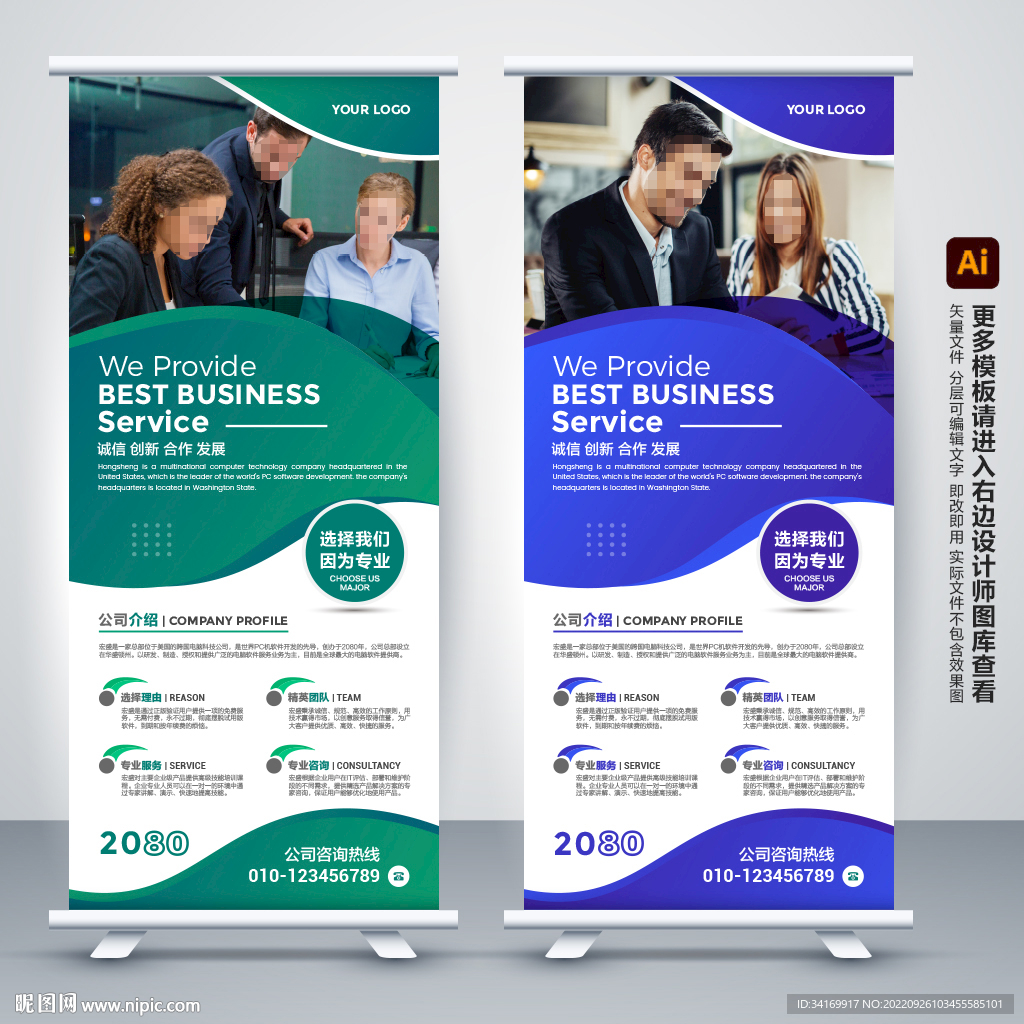 企业宣传X展架易拉宝背景图设计