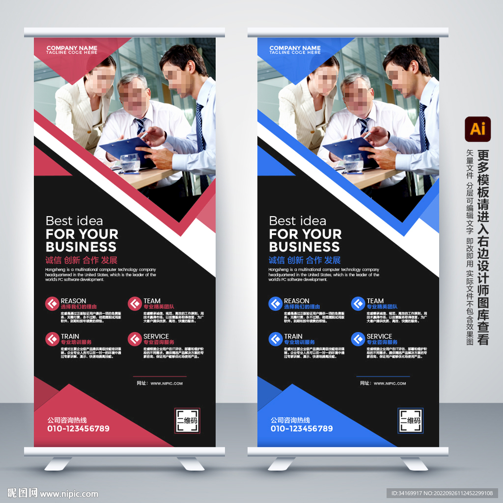 企业创意X展架易拉宝展板模板