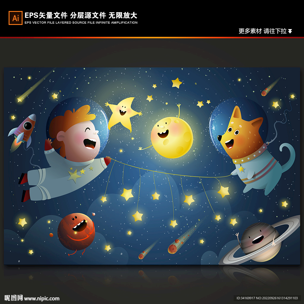 儿童宇航员卡通狗星星外太空星球