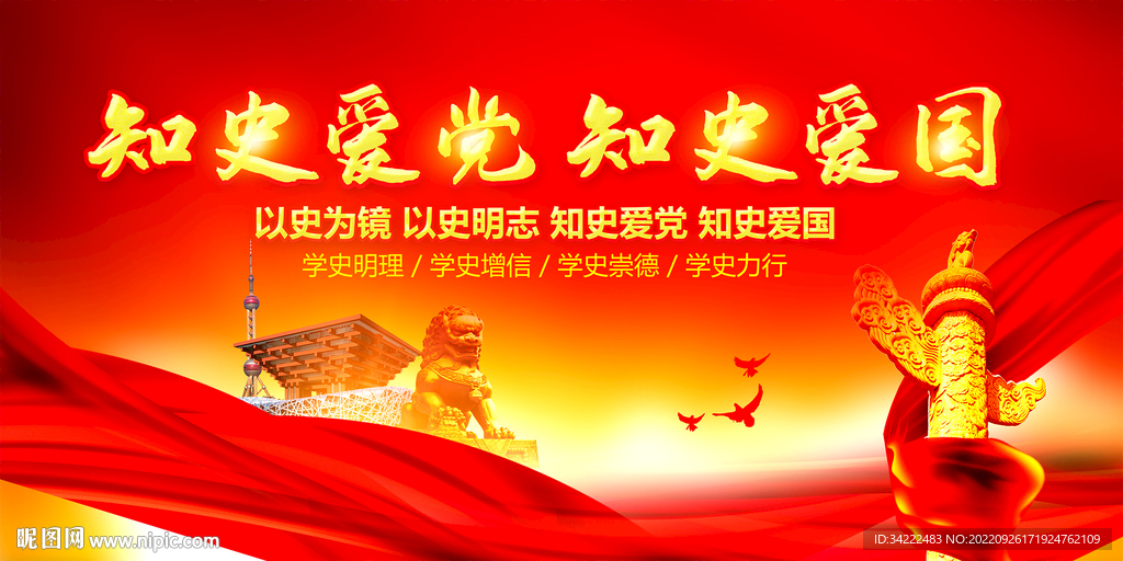 知史爱党知史爱国