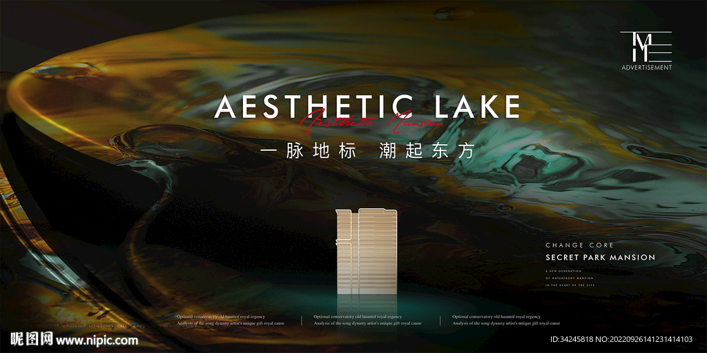 高端水系地产广告