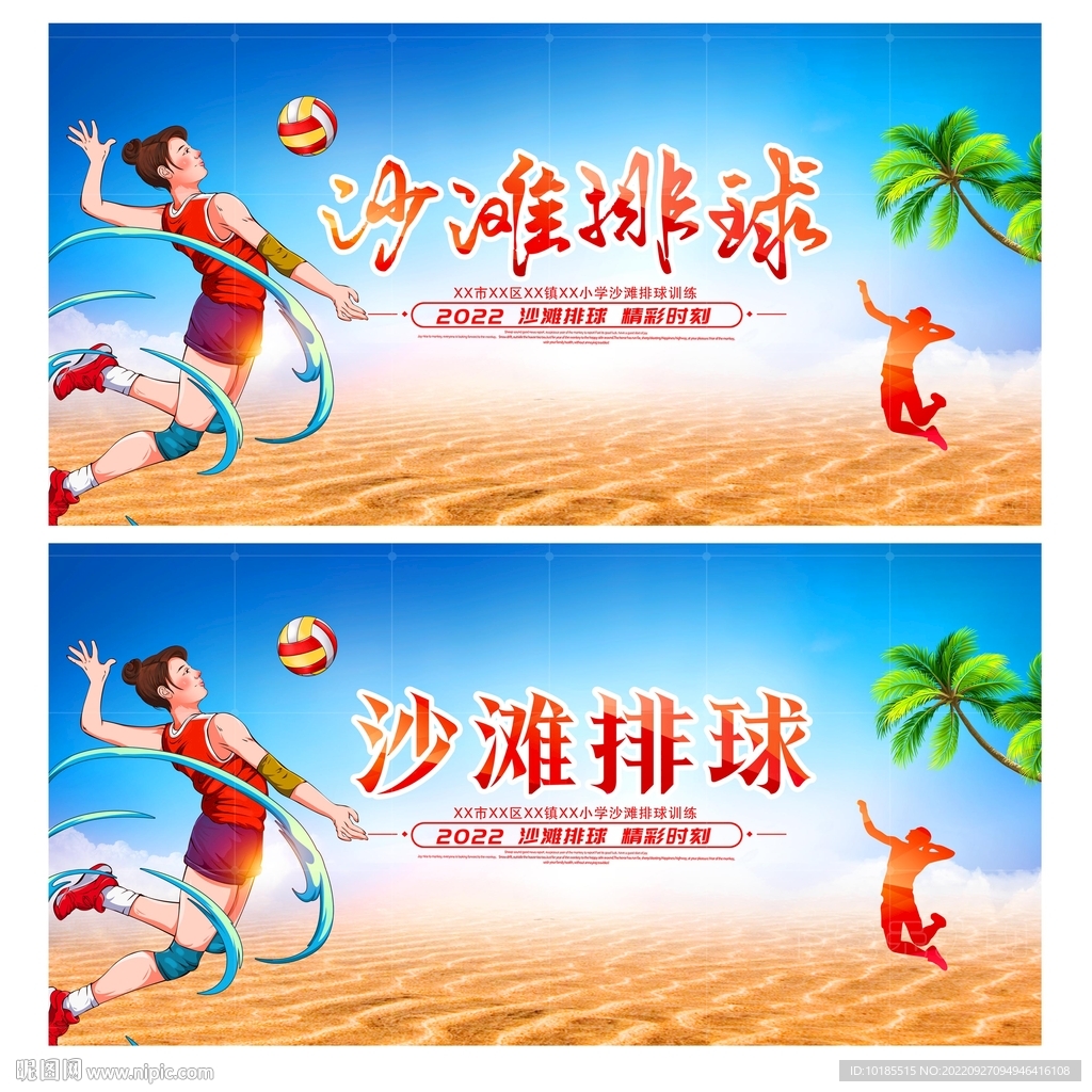 沙滩排球