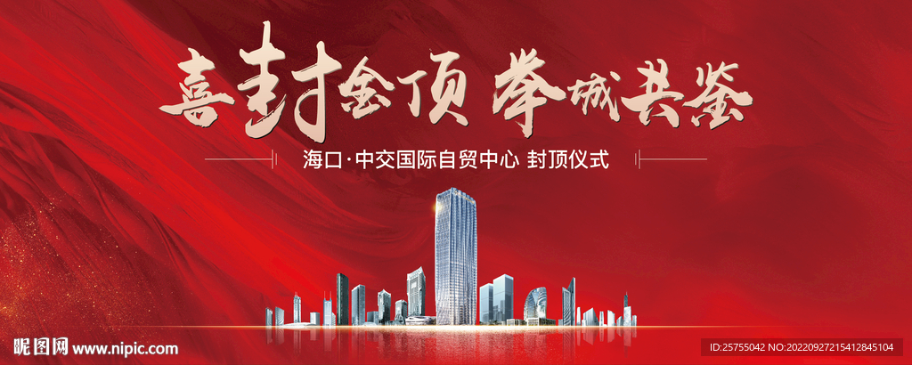 地产开盘背景板