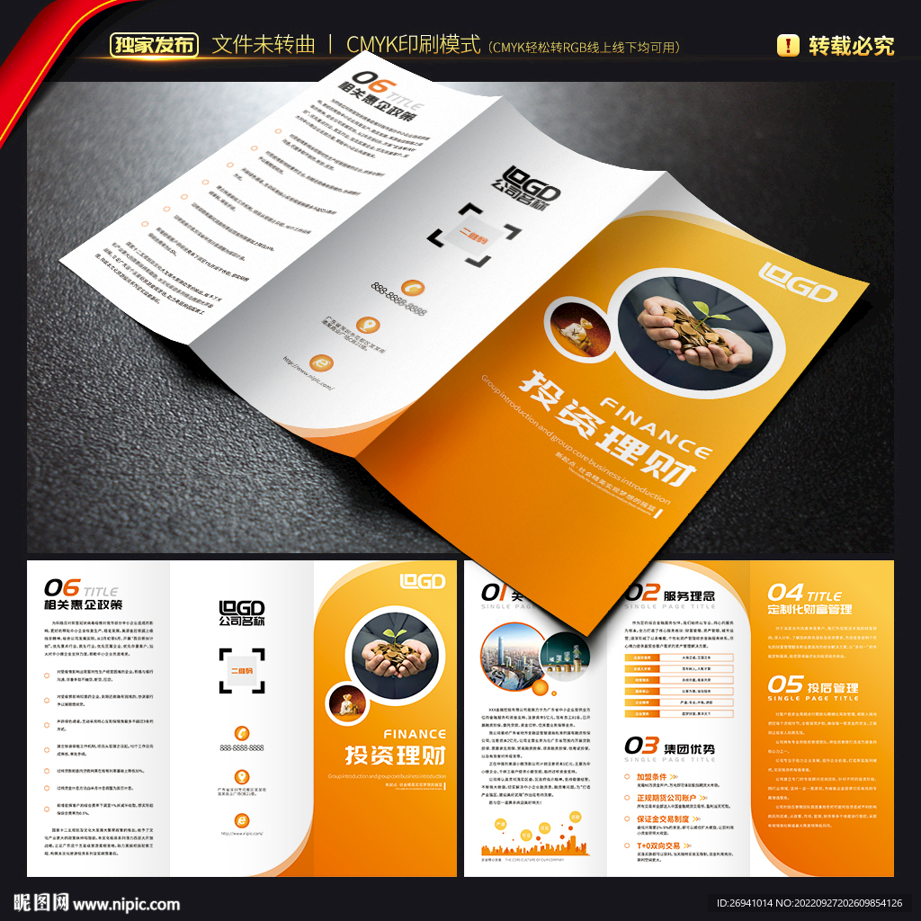 投资理财三折页