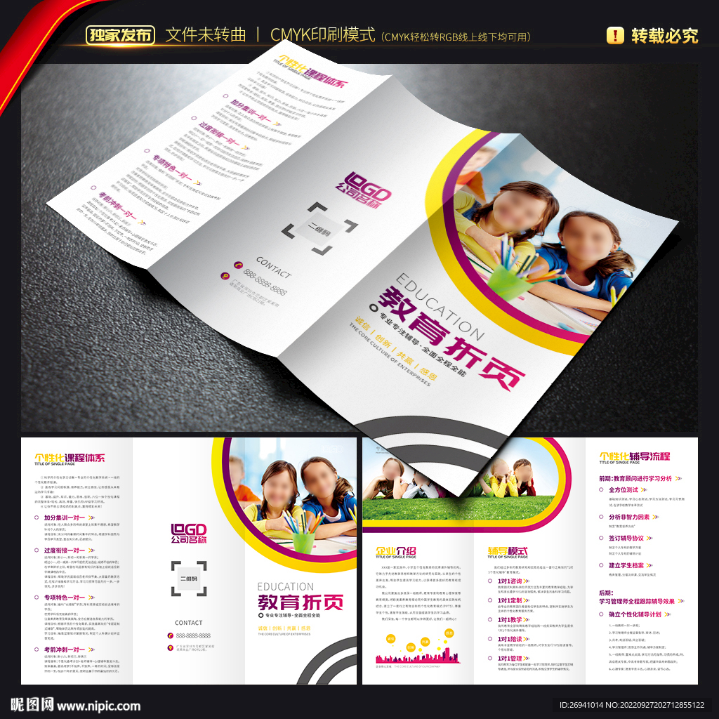 教育培训三折页