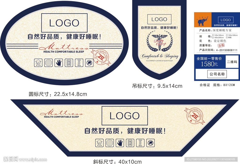 健康床垫商标一套