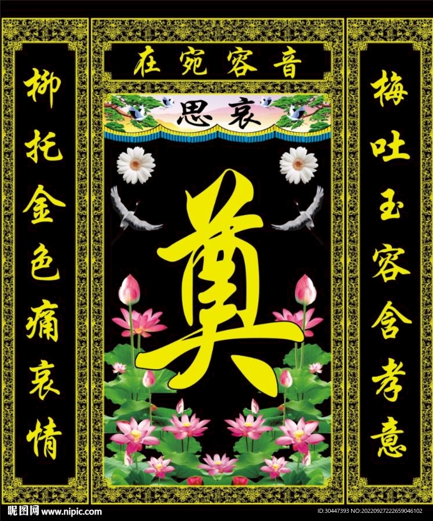 黑底荷花 葬礼设计