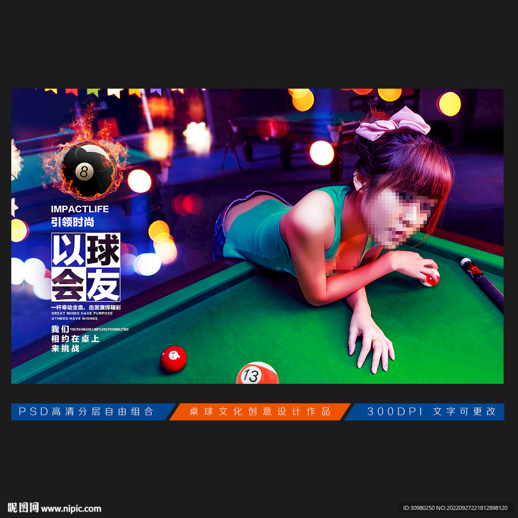 台球海报