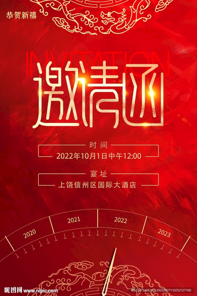 宴席邀请函 寿宴 喜宴