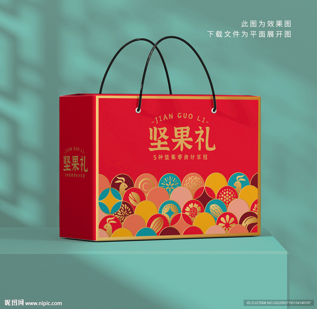 年货包装 坚果礼盒