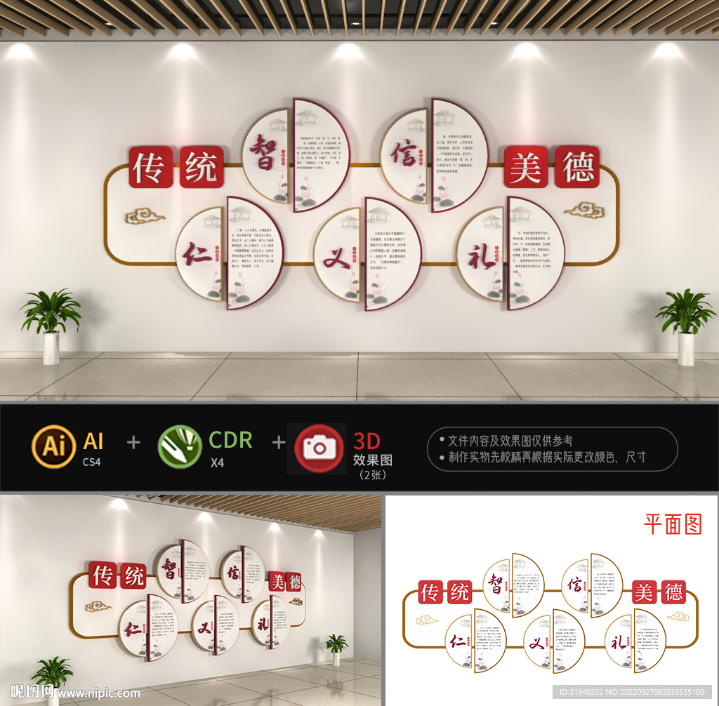 传统美德文化墙