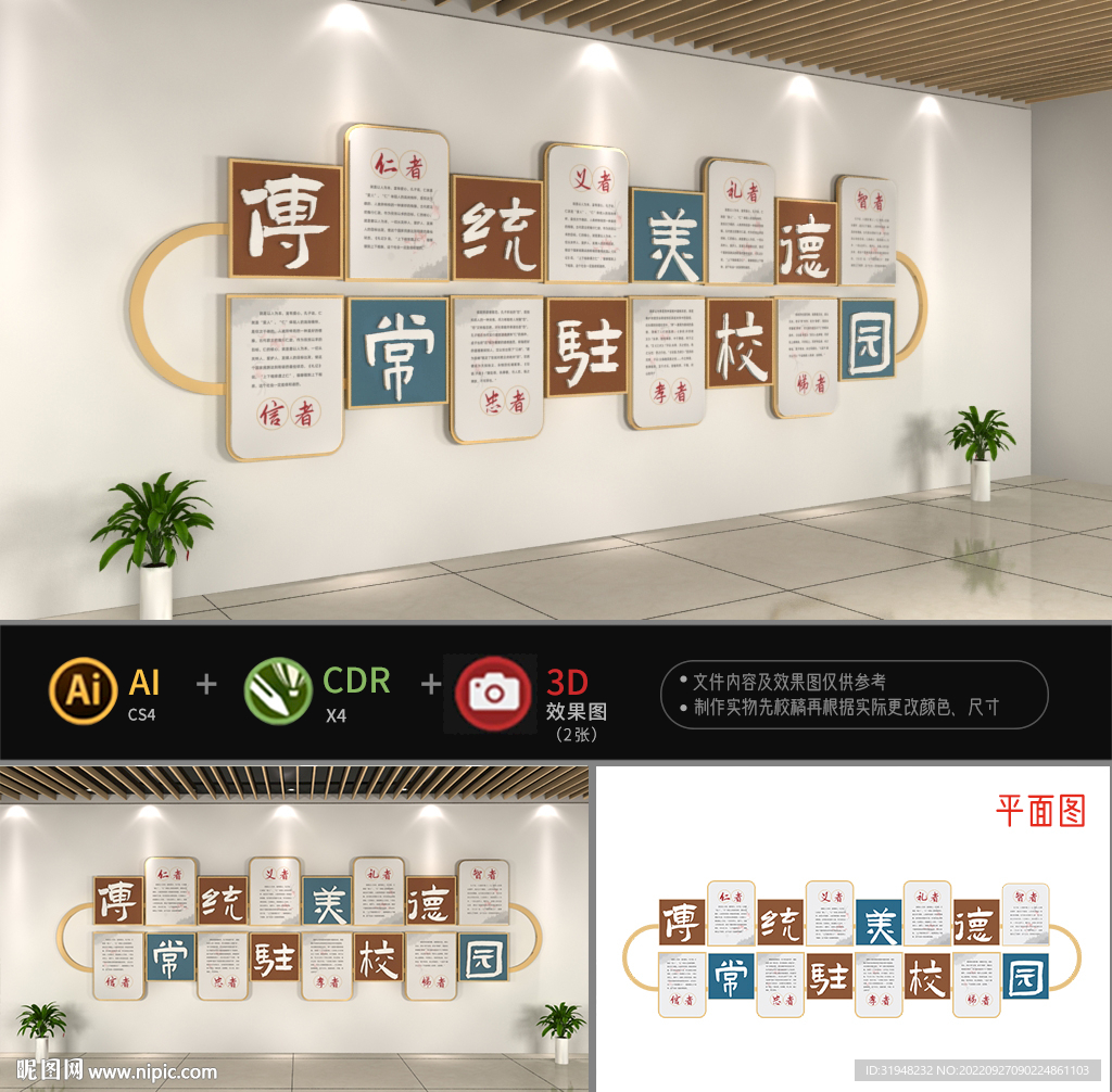 传统美德文化墙