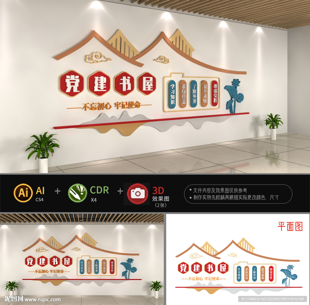 党建书屋文化墙