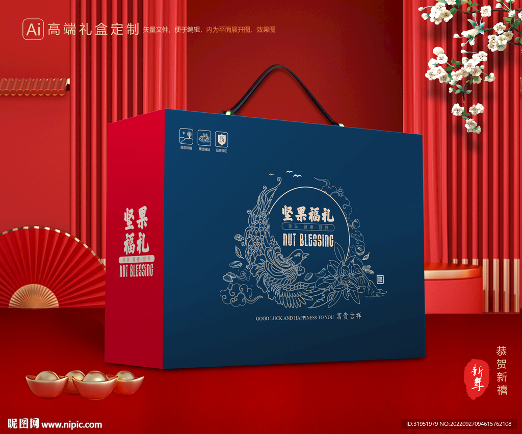 坚果礼盒 年货包装