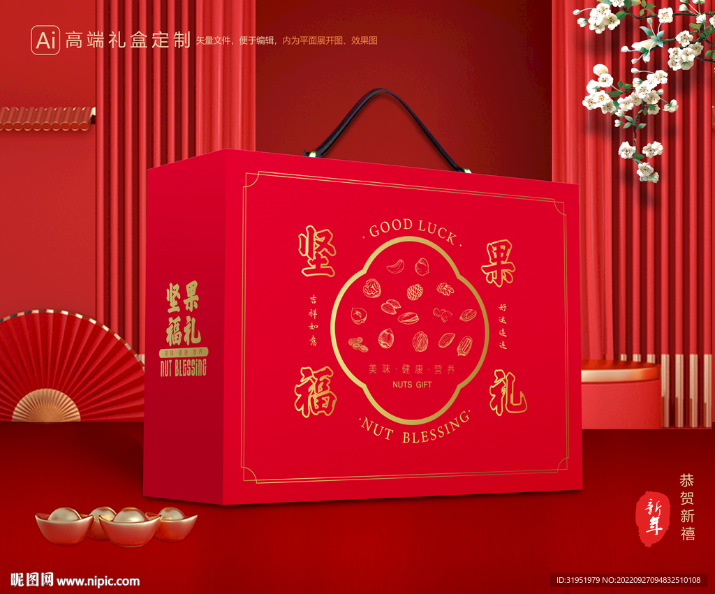 坚果礼盒 年货包装