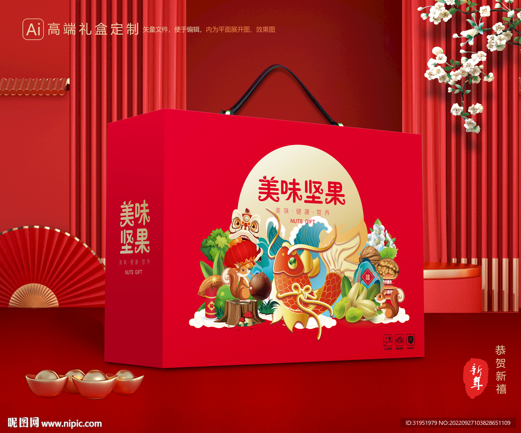 坚果礼盒 年货包装