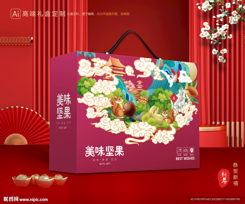 坚果礼盒 年货包装