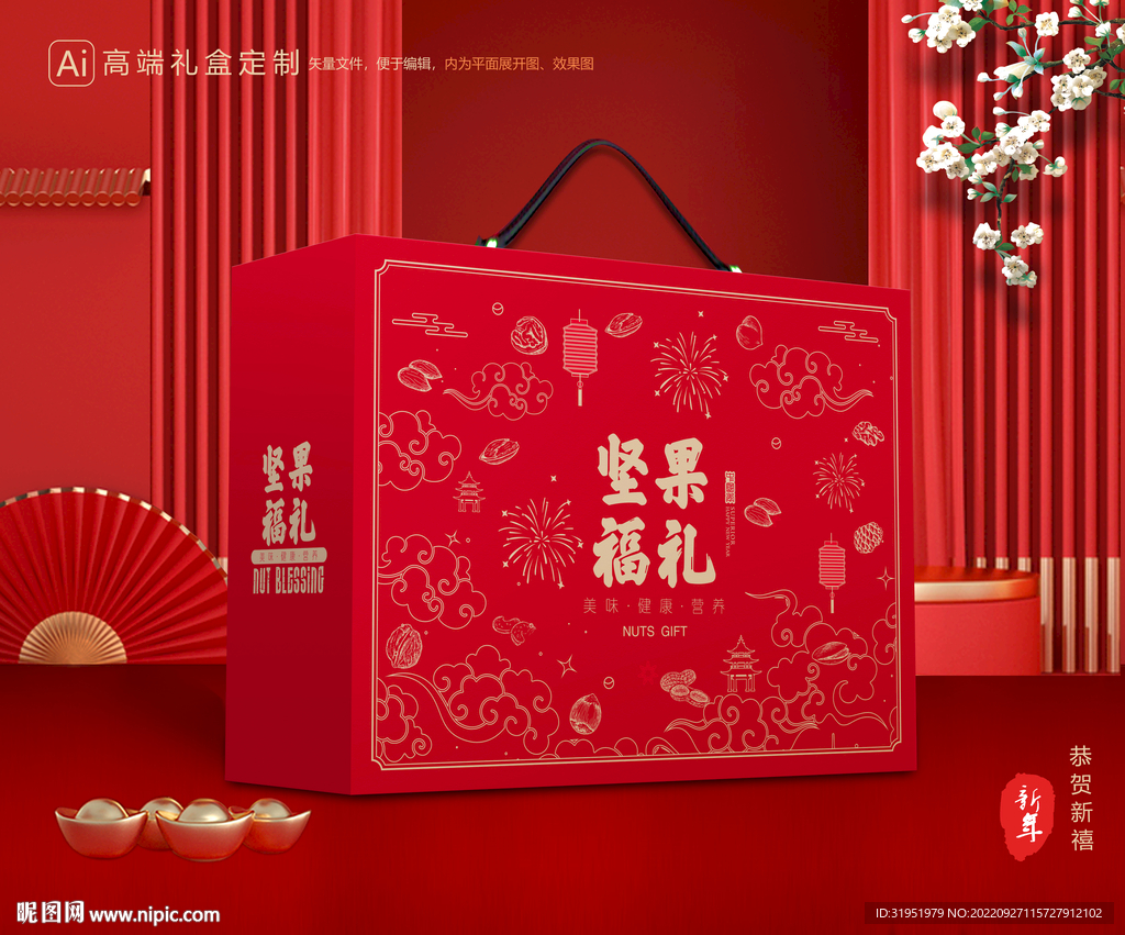 坚果礼盒 年货包装