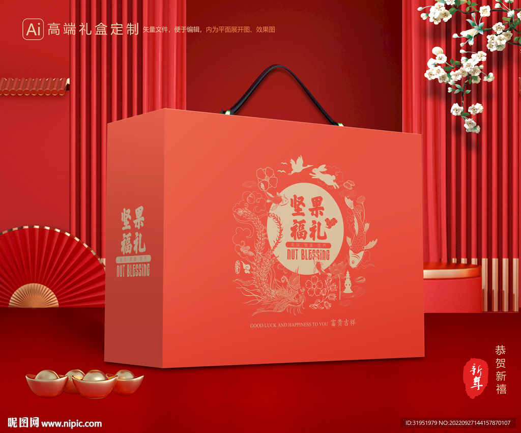 坚果礼盒 年货包装