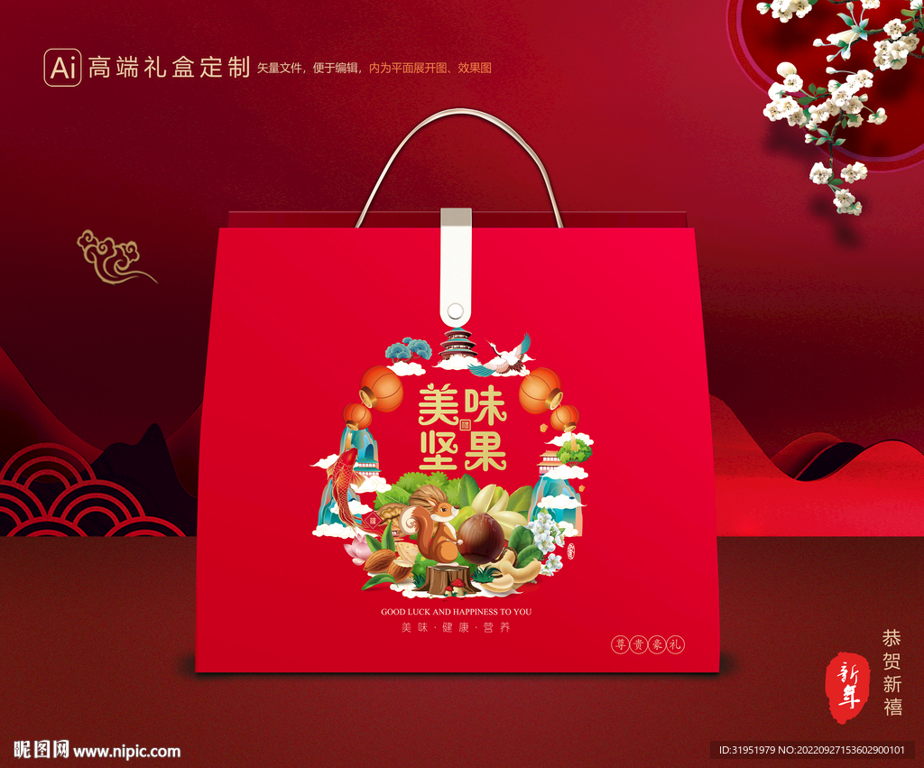 坚果礼盒 年货包装