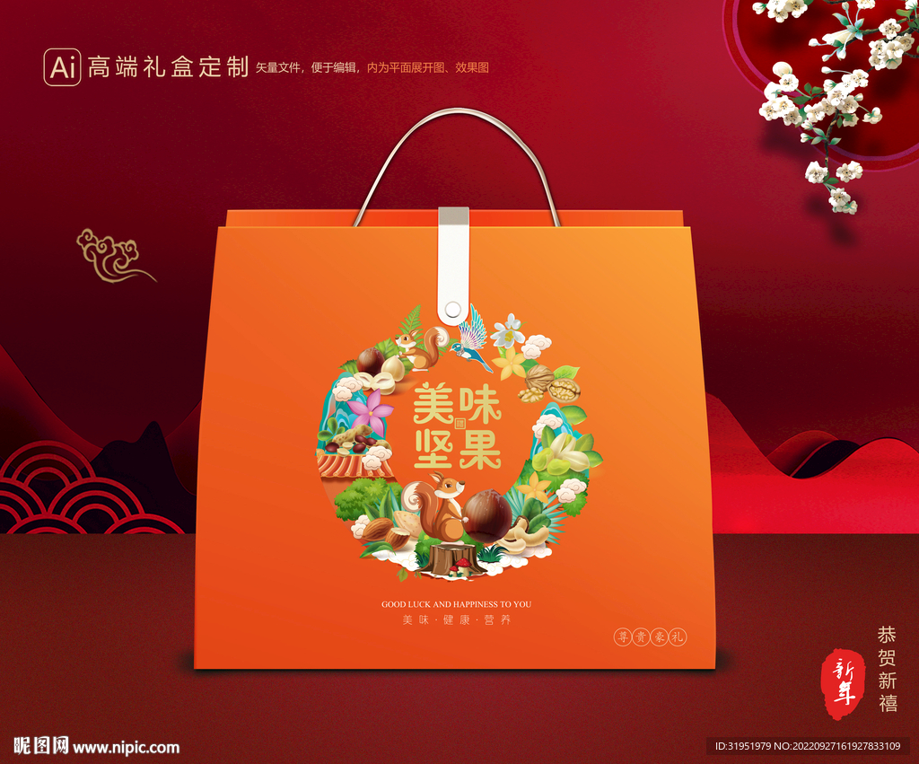 坚果礼盒 年货包装