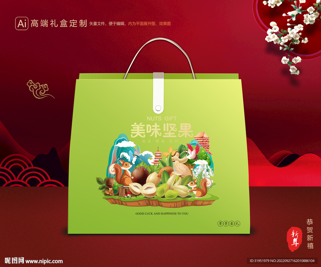 坚果礼盒 年货包装