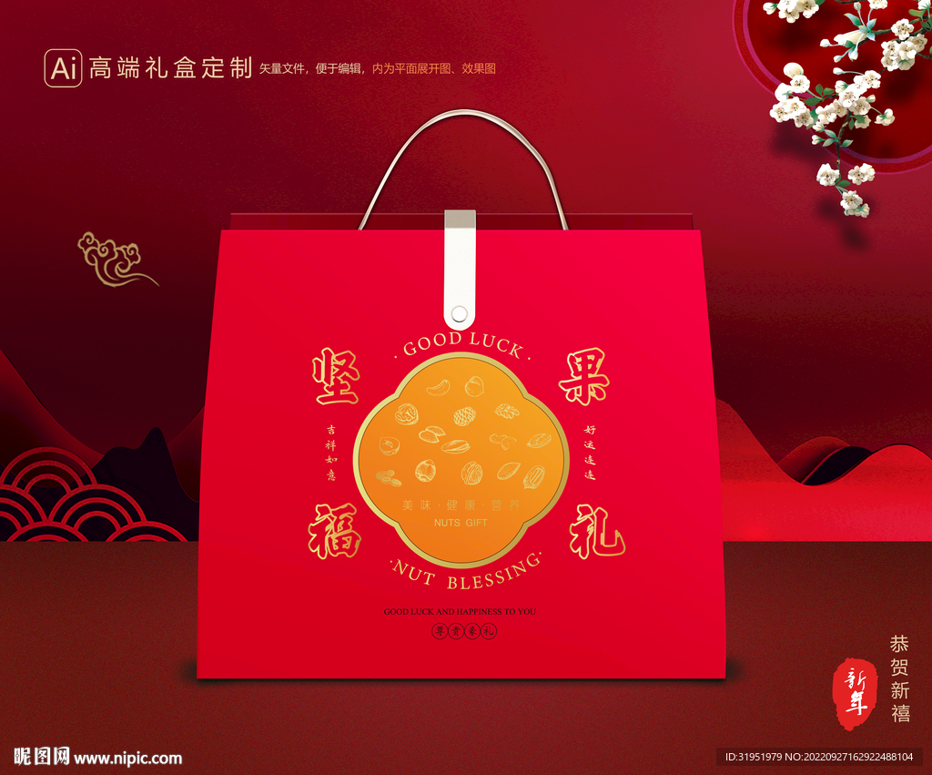 坚果礼盒 年货包装