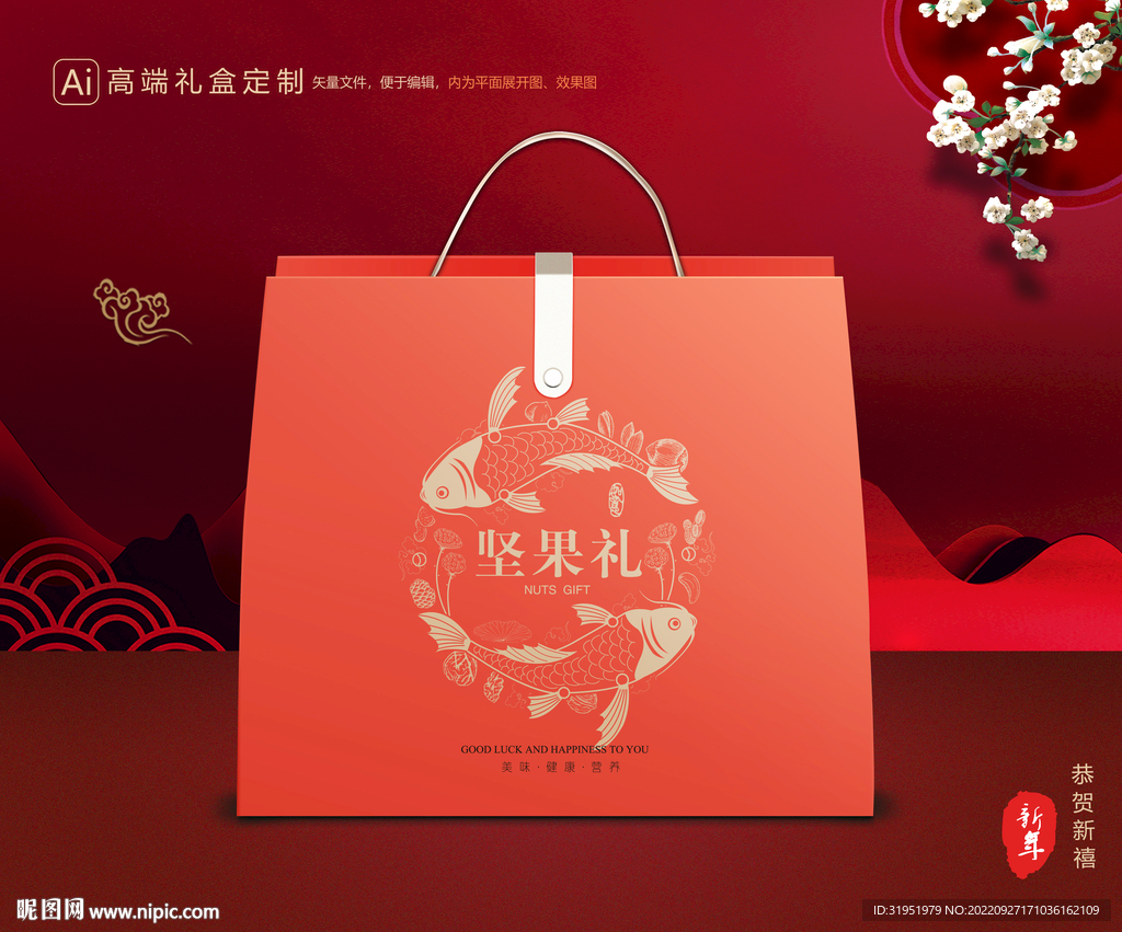 坚果礼盒 年货包装