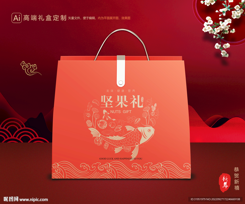 坚果礼盒 年货包装