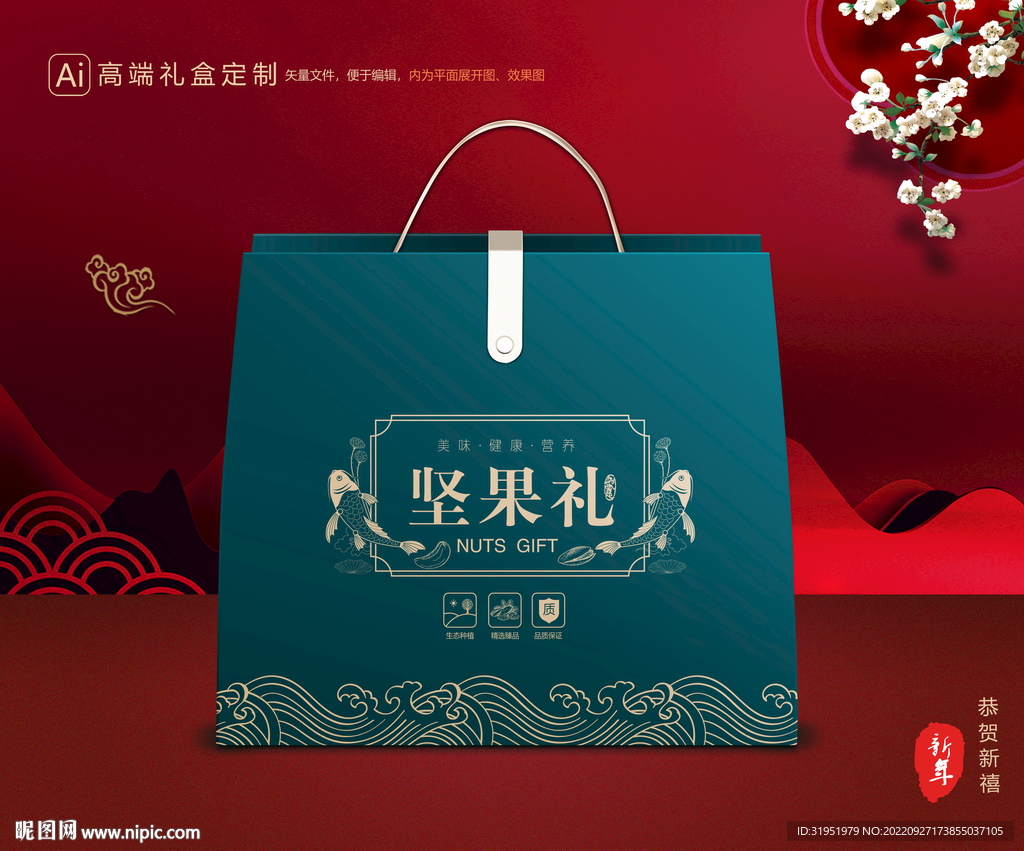 坚果礼盒 年货包装