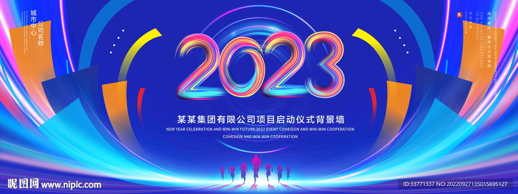 2023背景墙
