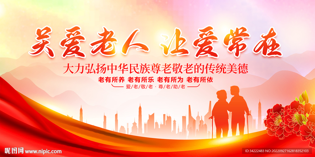 关爱老人