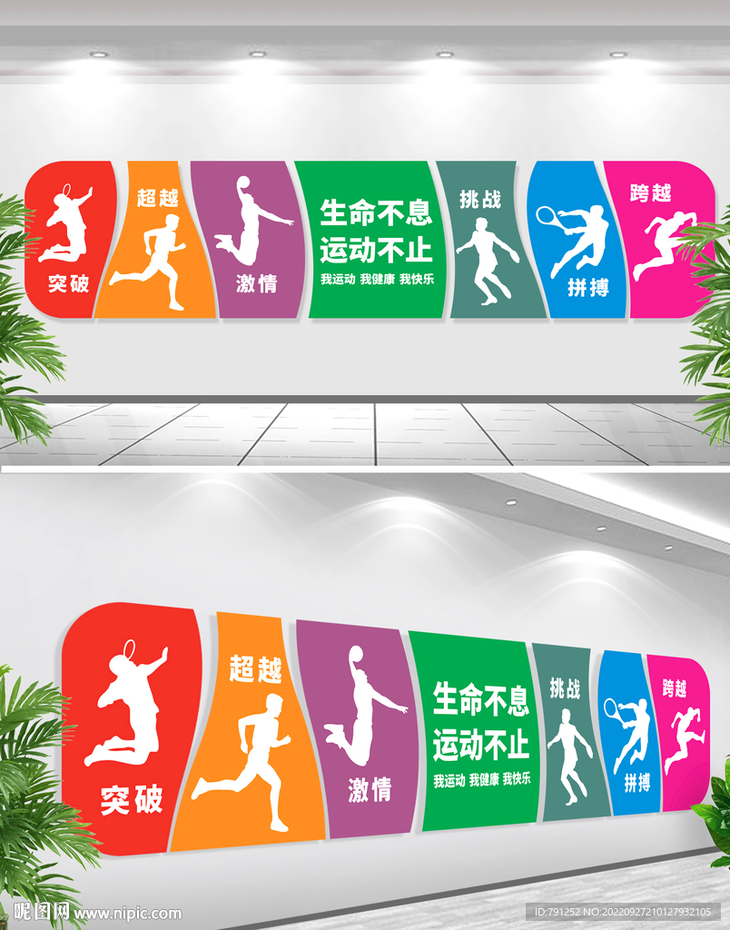 生命不息运动不止