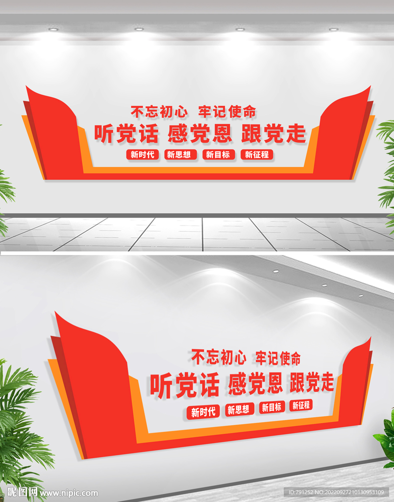 听党话感党恩跟党走