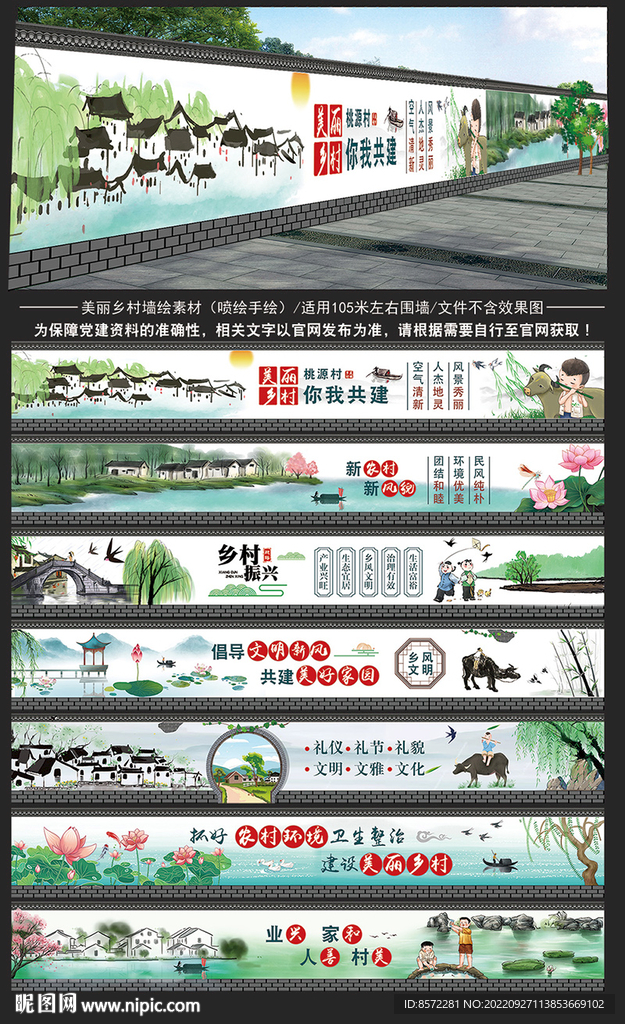 新农村 美丽乡村墙绘