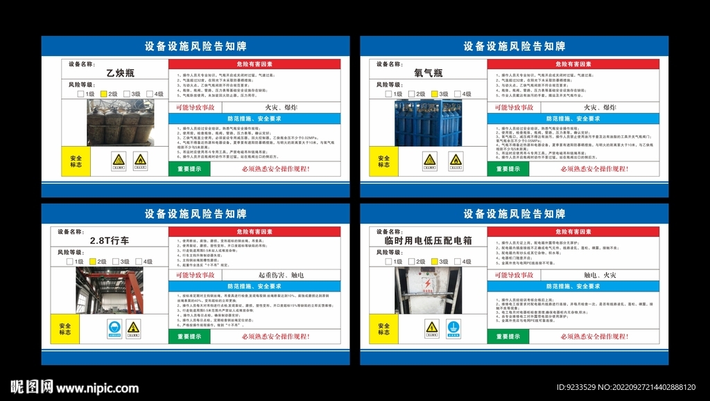 设备设施风险告知牌
