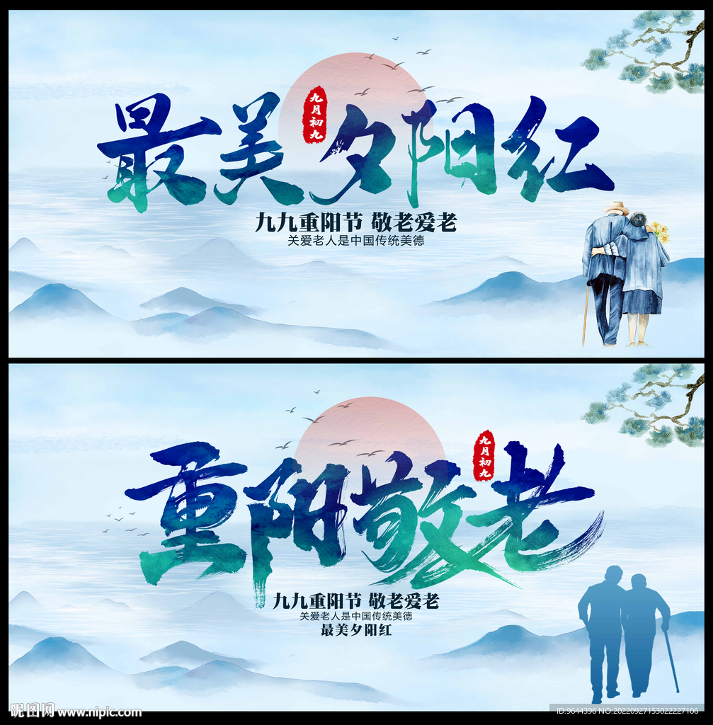 最美夕阳红重阳节