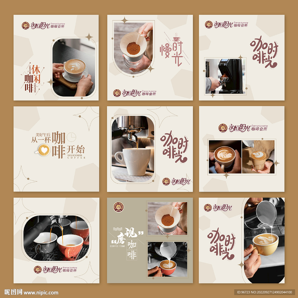 咖啡宣传菜单展板海报
