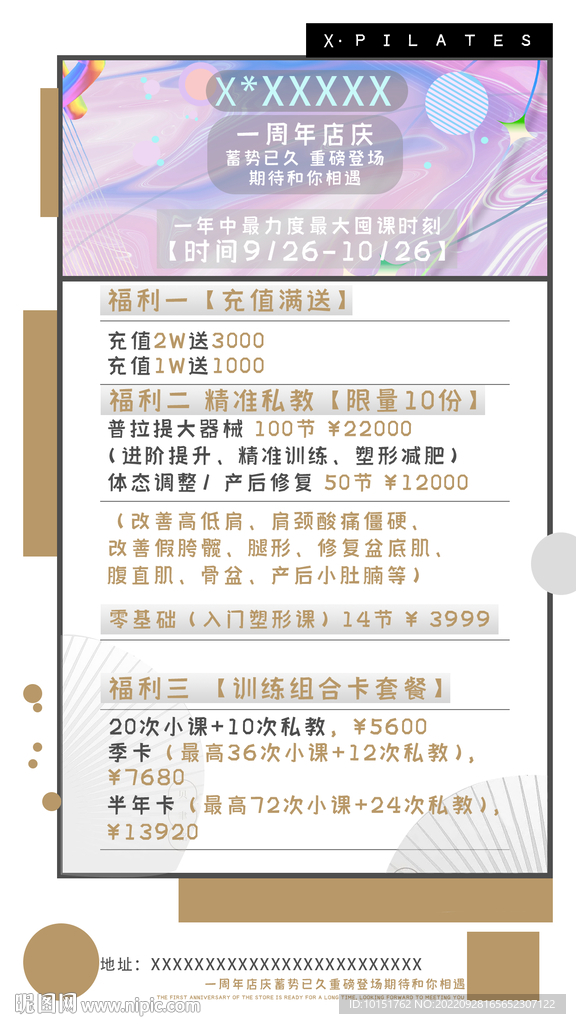 周年庆手机海报