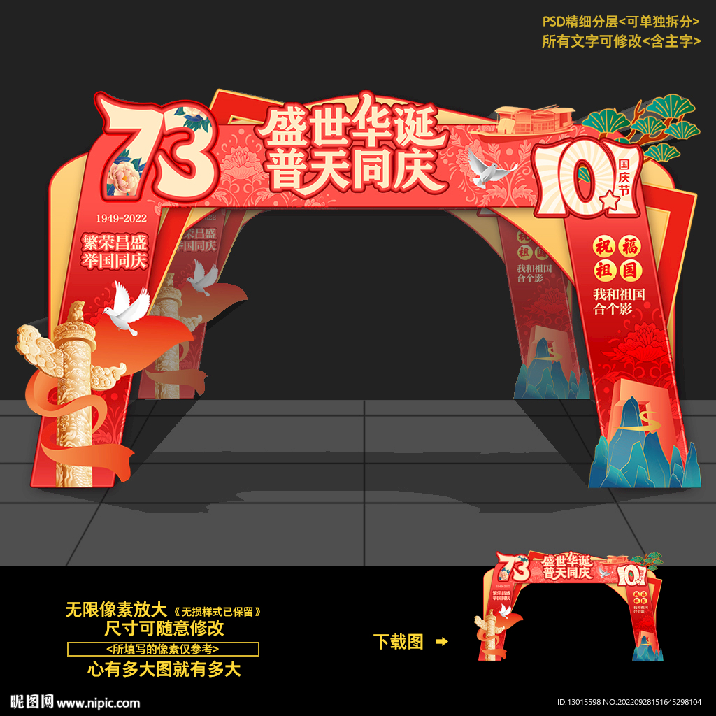 国庆节门头拱门大门门楼造型布置