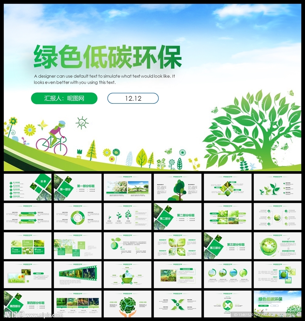 保护环境节能低碳生活绿色ppt