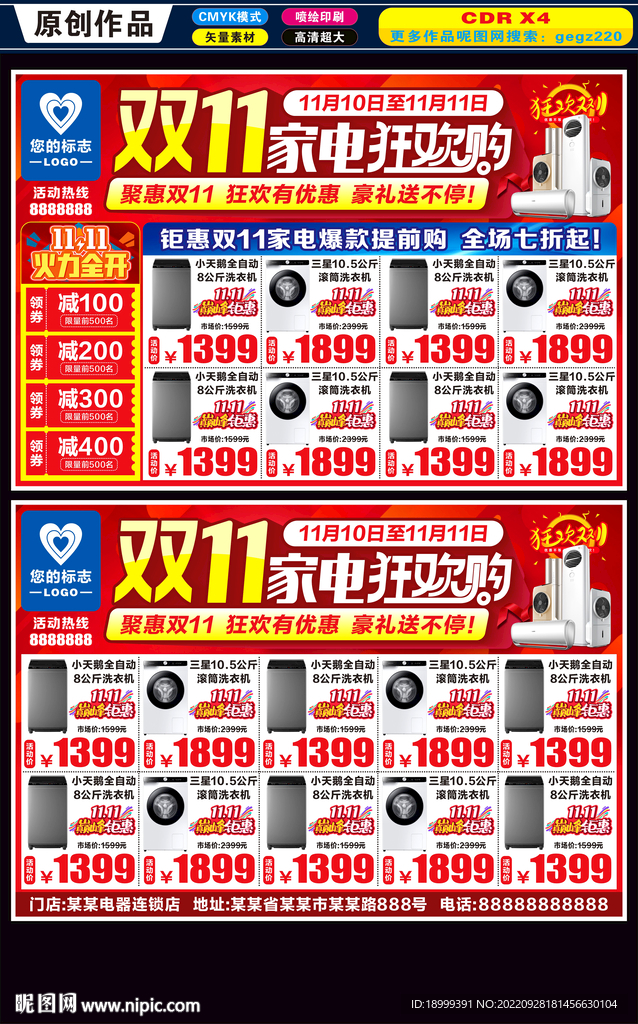 双11家电狂欢购