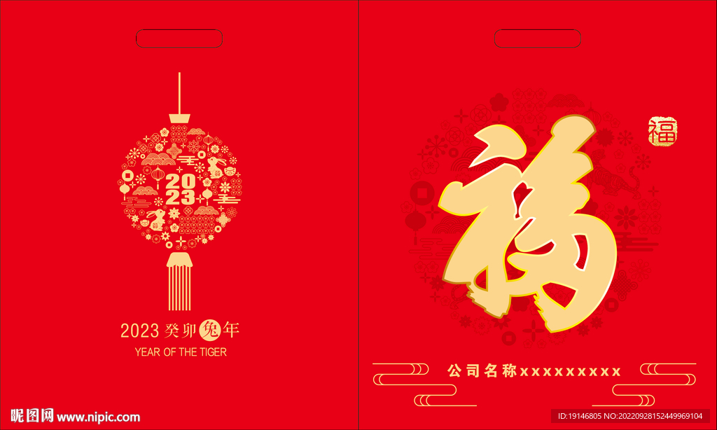 2023年春节福袋设计