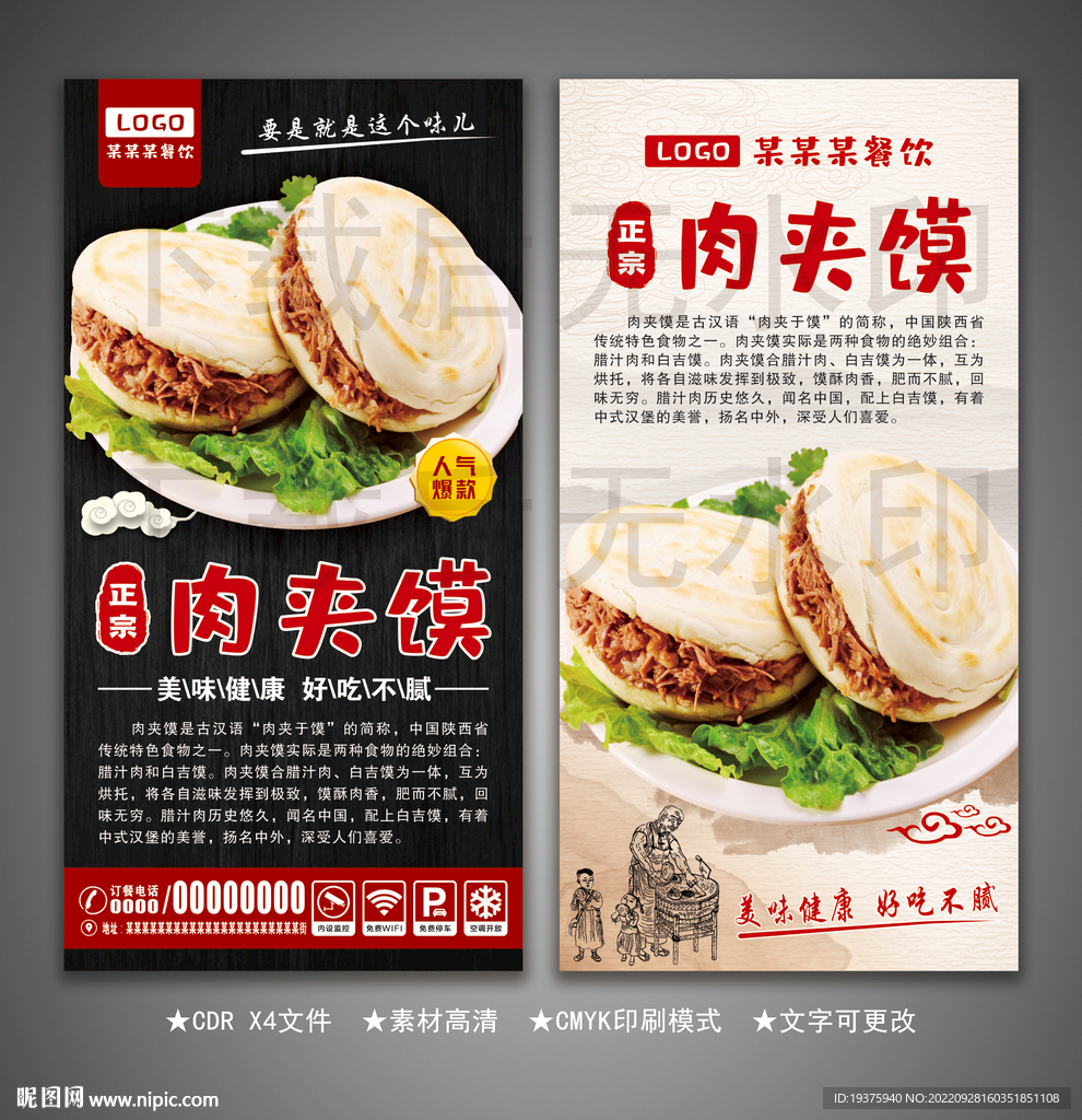 肉夹馍灯箱画面