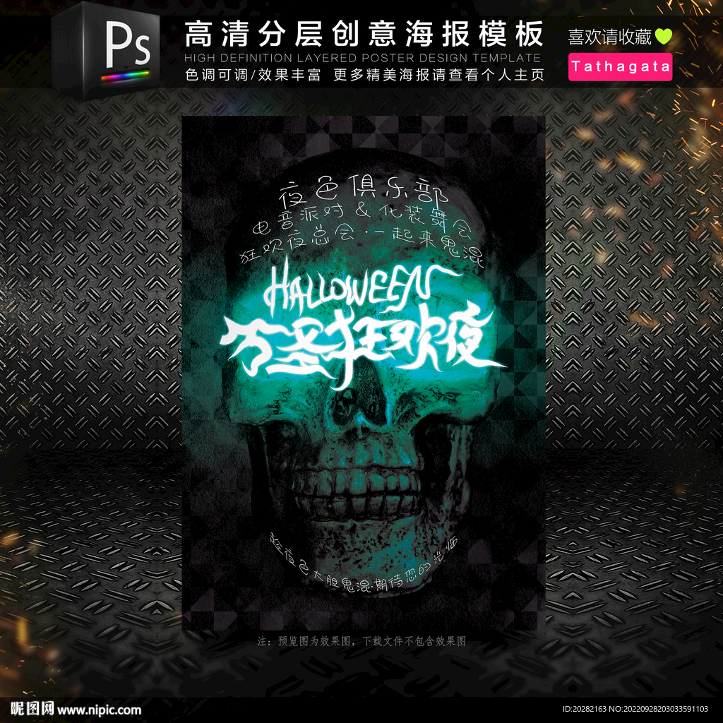 恐怖骷髅头万圣节海报模板